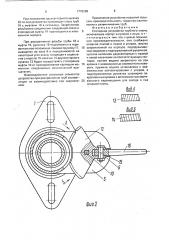 Стопорное устройство трубного ключа (патент 1776286)