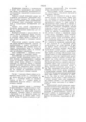 Способ возведения днища опускного колодца (патент 1092249)