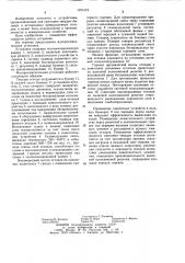 Мусоросжигательная установка (патент 1231319)