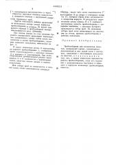 Пробоотборник (патент 485215)