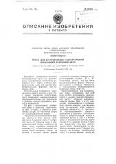 Патент ссср  92909 (патент 92909)