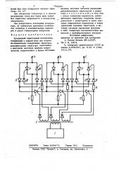 Трехфазный тиристорный коммутатор (патент 782126)
