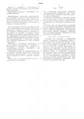 Бункер для хранения и дозирования сыпучих материалов (патент 489692)