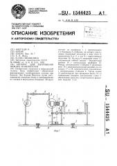 Аппарат для нагружения нижних конечностей (патент 1544425)