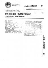 Средство,регулирующее метаболизм кальция и фосфора при лечении заболеваний пародонта (патент 1342508)