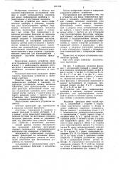 Устройство для ввода геофизических приборов в скважину (патент 1071738)