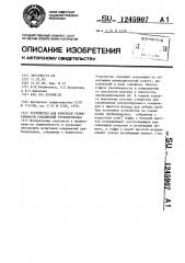 Устройство для контроля герметичности соединений трубопроводов (патент 1245907)