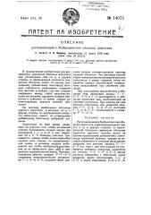 Расправляющаяся безбаллонетная оболочка аэростата (патент 14075)