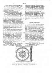 Электромагнитный преобразователь расхода (патент 987392)