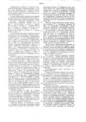 Телескопический захват (патент 1442471)
