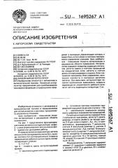 Линейный интерполятор (патент 1695267)