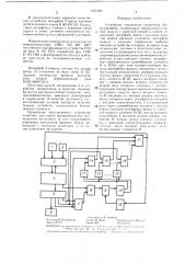 Устройство управления сварочным оборудованием (патент 1371820)