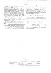 Способ получения фосфорсодержащих полимеров (патент 314774)
