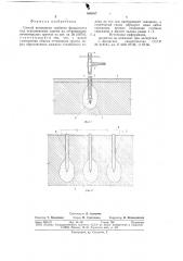 Способ возведения свайного фундамента под отапливаемые здания на оттаивающих вечномерзлых грунтах (патент 688557)