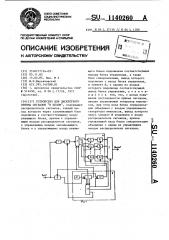 Устройство для дискретного приема сигналов в 