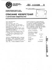 Огнеупорная масса (патент 1131849)