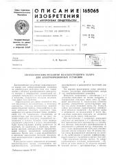 Автоматический регулятор межэлектродного зазора для электроэрозионных установок (патент 165065)