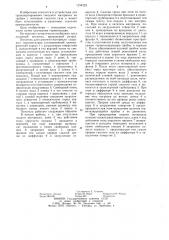Питатель для сыпучего материала (патент 1234323)