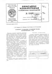 Патент ссср  151534 (патент 151534)