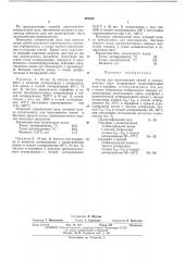Состав для изготовления свечей и полировальных пастфонд зноеертов (патент 422163)