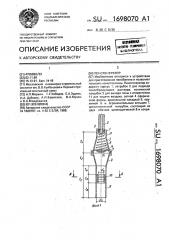 Пеногенератор (патент 1698070)