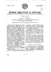 Катодный генератор (патент 27109)