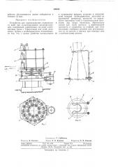 Устройство для перемешивания содержимого колб (патент 309945)