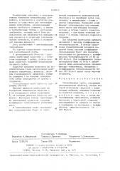 Теплообменная труба (патент 1430713)