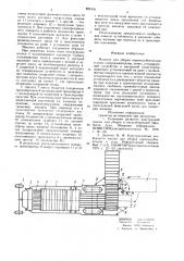 Машина для уборки корнеклубнеплодов и лука (патент 882458)