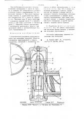 Осветительное устройство (патент 632881)