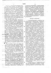 Токоограничивающее устройство (патент 662996)