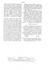 Способ электроискрового легирования (патент 1521542)