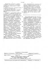 Планетарный фрикционный вариатор (патент 1411538)