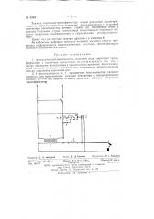 Автоматический выключатель холостого хода сварочного трансформатора (патент 83590)
