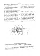 Гидравлический разъем (патент 1634936)