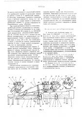 Агрегат для обработки кишок (патент 537662)