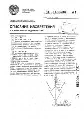 Устройство для дисперсного армирования набрызгбетона (патент 1430538)