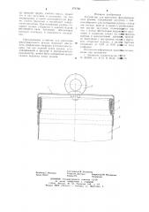 Устройство для крепления фильтровального рукава (патент 674768)