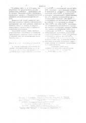 Способ получения эмульгатора (патент 844615)