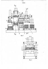 Установка для штамповки деталей из листовых заготовок (патент 997928)