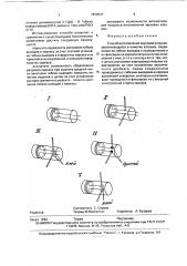 Способ изготовления звуковой катушки (патент 1809547)