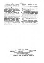 Фиксатор для дренажей с.а.попова (патент 1079250)