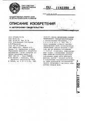 Способ определения состава технического гексаметилентетрамина (патент 1182390)
