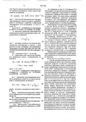 Способ автоматизированного управления аэрацией семян при хранении (патент 1674736)
