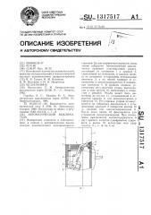 Автоматический выключатель (патент 1317517)