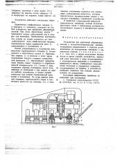Устройство для крепления абразивных камней в мозаичношлифовальной машине (патент 667383)