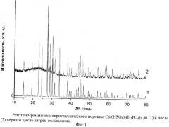 Способы получения сложного гидросульфатфосфата цезия состава cs5(hso4)2(h2po4)3 (патент 2481427)