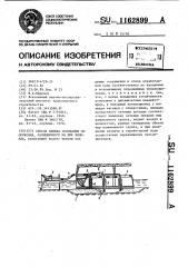 Способ намыва основания сооружения,размещенного на дне водоема (патент 1162899)