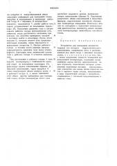 Устройство для измерения плотности твердых тел (патент 445884)