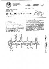 Компрессионно-дистракционный стержневой аппарат (патент 1800974)